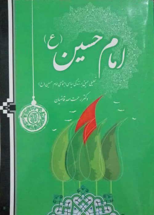 کتاب امام حسین