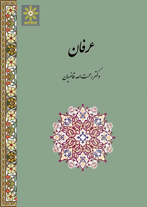 کتاب عرفان