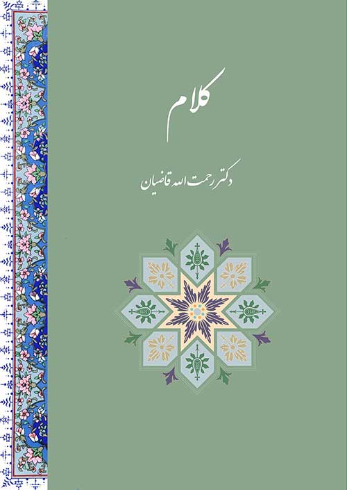 کتاب  کلام