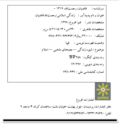 کتاب خانواده اسلامی