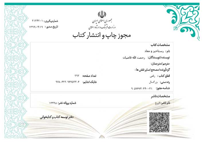 کتاب رستاخیز و معاد