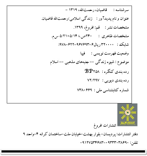 کتاب زندگی اسلامی
